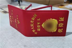 真皮退役军��Z��待证卡套